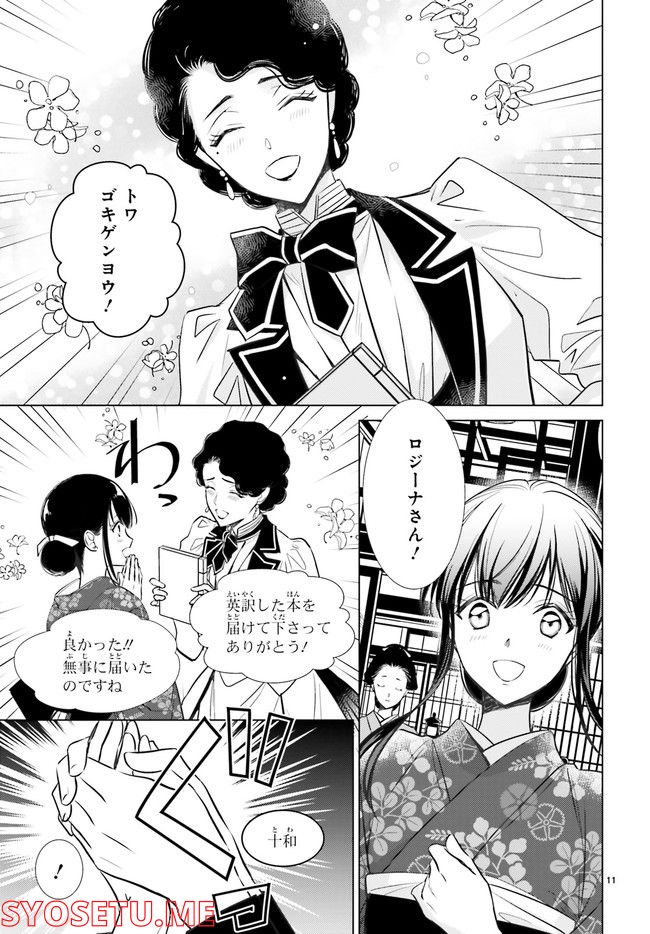 明治浪漫綺話 第29.2話 - Page 4