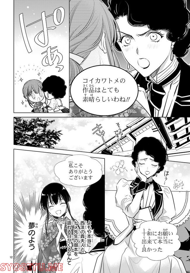 明治浪漫綺話 第29.2話 - Page 5