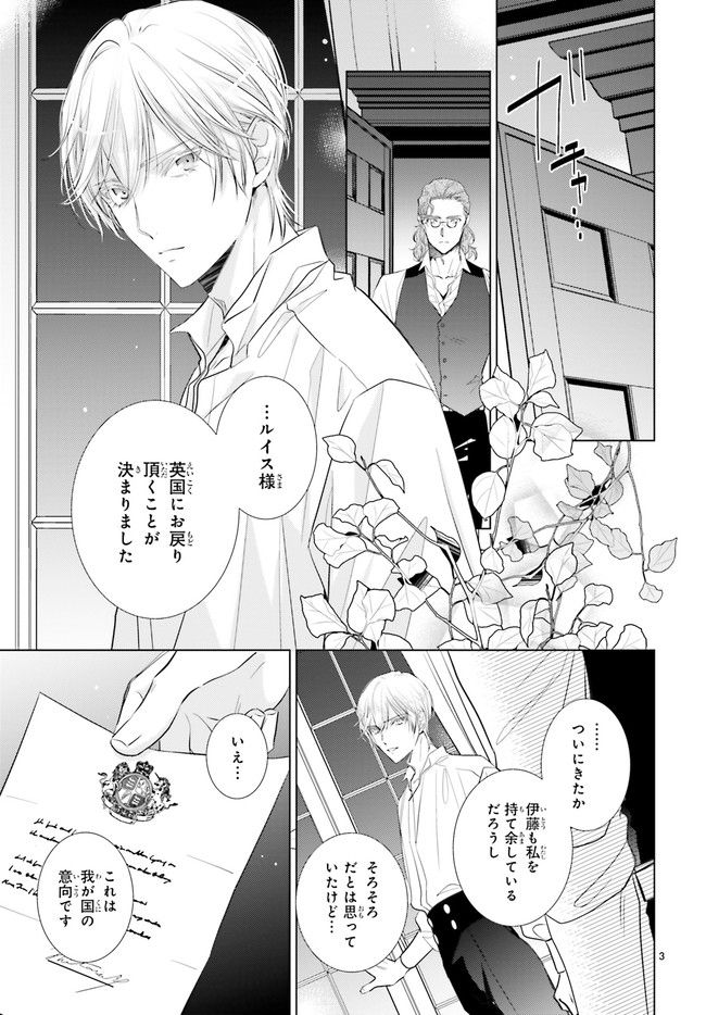 明治浪漫綺話 第30.1話 - Page 3