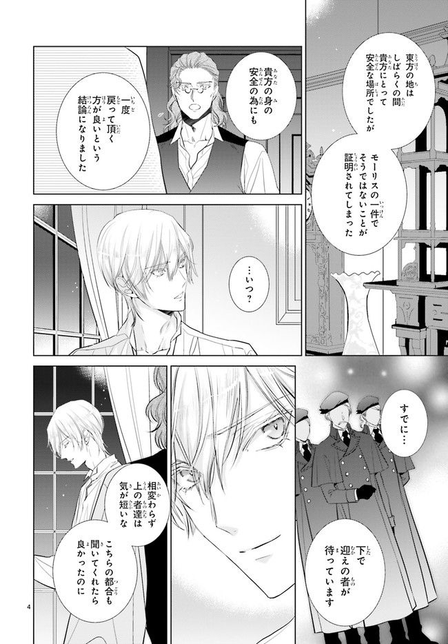 明治浪漫綺話 第30.1話 - Page 4