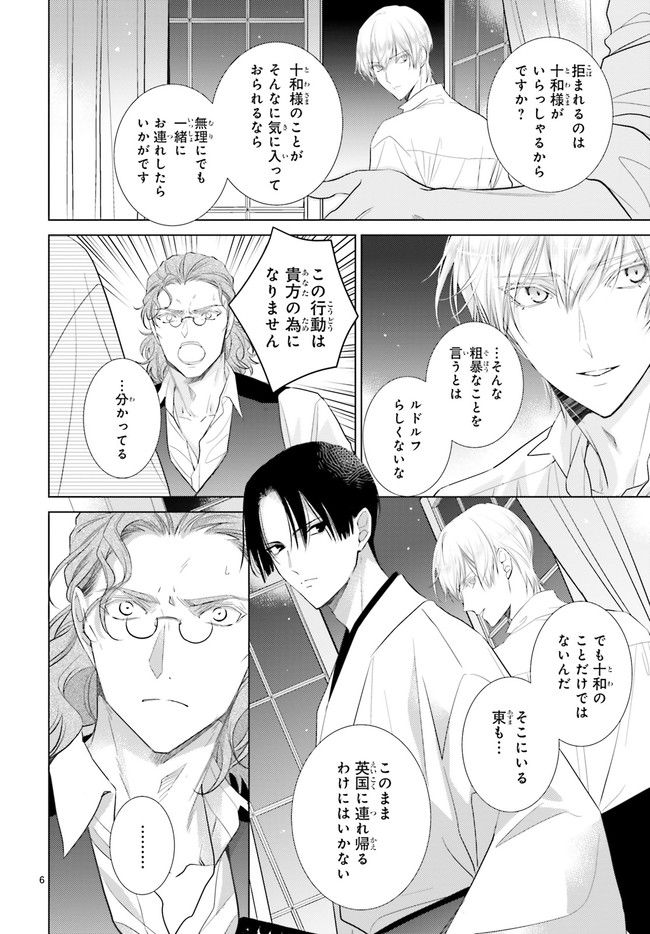 明治浪漫綺話 第30.1話 - Page 6