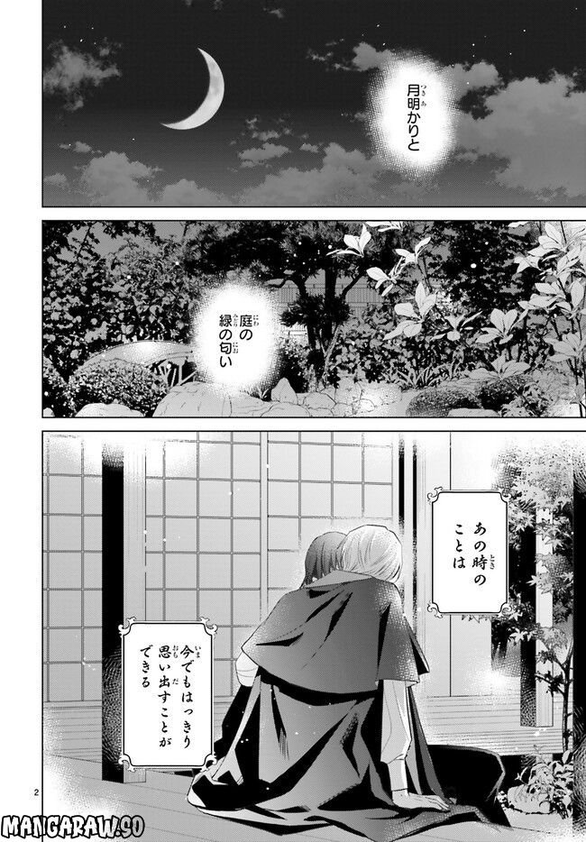 明治浪漫綺話 第31.1話 - Page 2