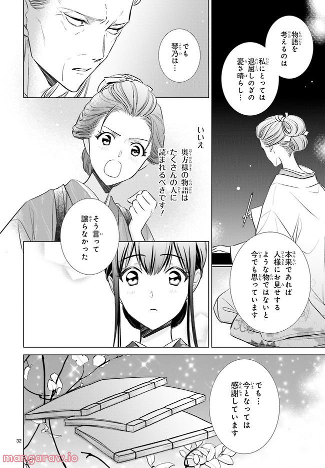 明治浪漫綺話 第29.6話 - Page 1