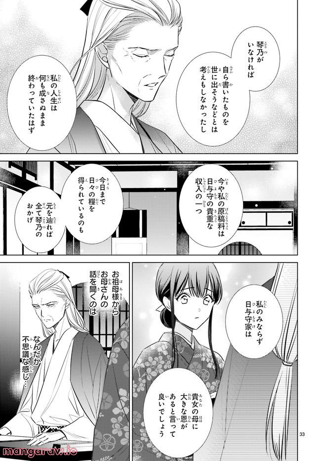 明治浪漫綺話 第29.6話 - Page 2