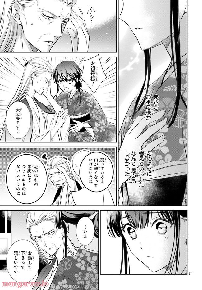 明治浪漫綺話 第29.6話 - Page 6