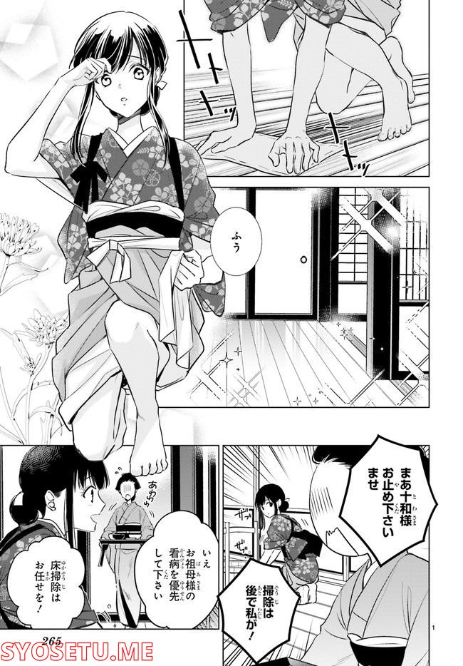 明治浪漫綺話 第29.1話 - Page 3