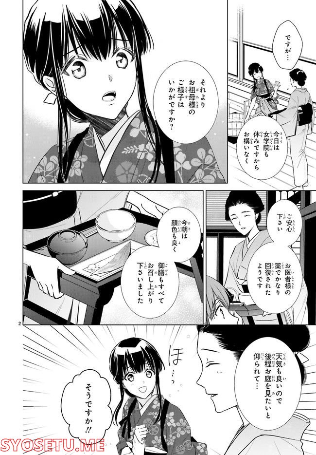 明治浪漫綺話 第29.1話 - Page 4