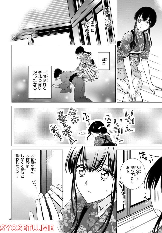 明治浪漫綺話 第29.1話 - Page 8