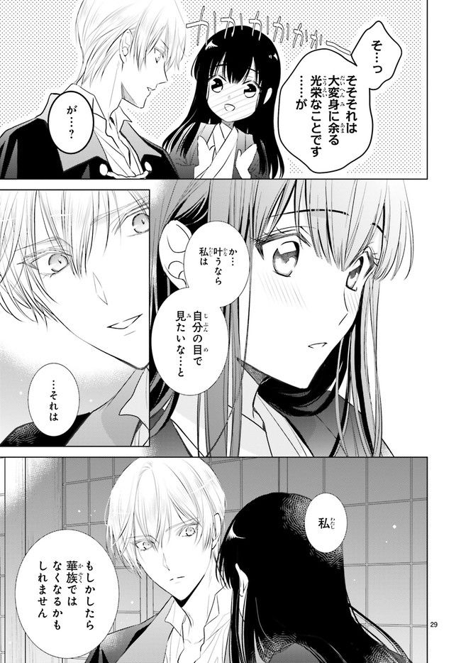 明治浪漫綺話 第30.5話 - Page 4