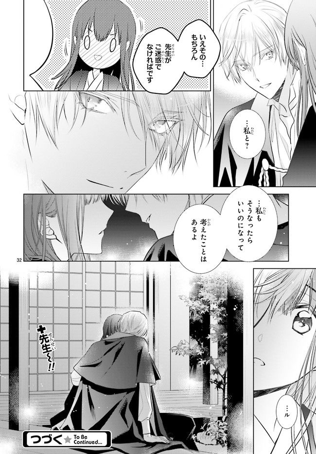 明治浪漫綺話 第30.5話 - Page 7