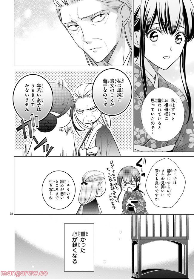 明治浪漫綺話 第29.7話 - Page 1