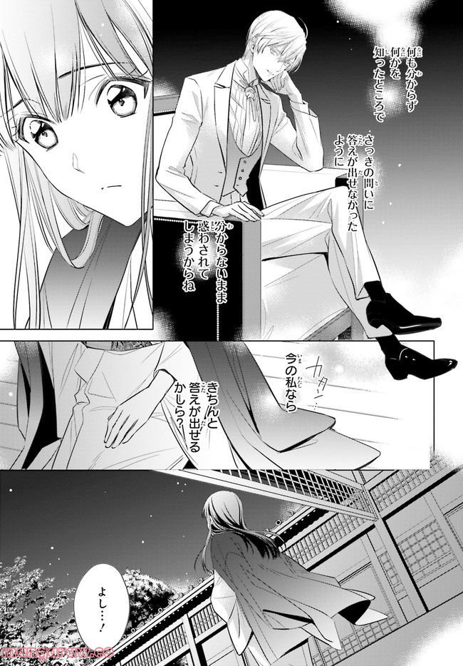 明治浪漫綺話 第29.7話 - Page 4