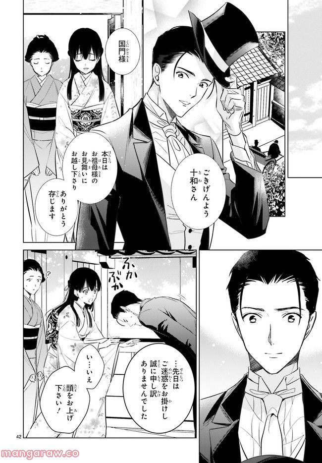 明治浪漫綺話 第29.7話 - Page 5