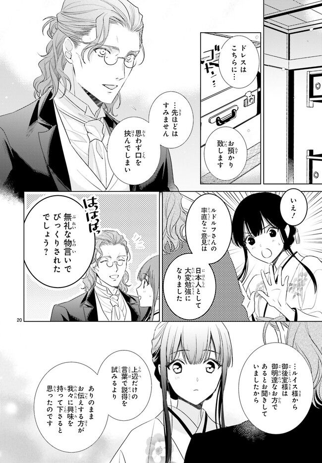 明治浪漫綺話 第32.4話 - Page 1