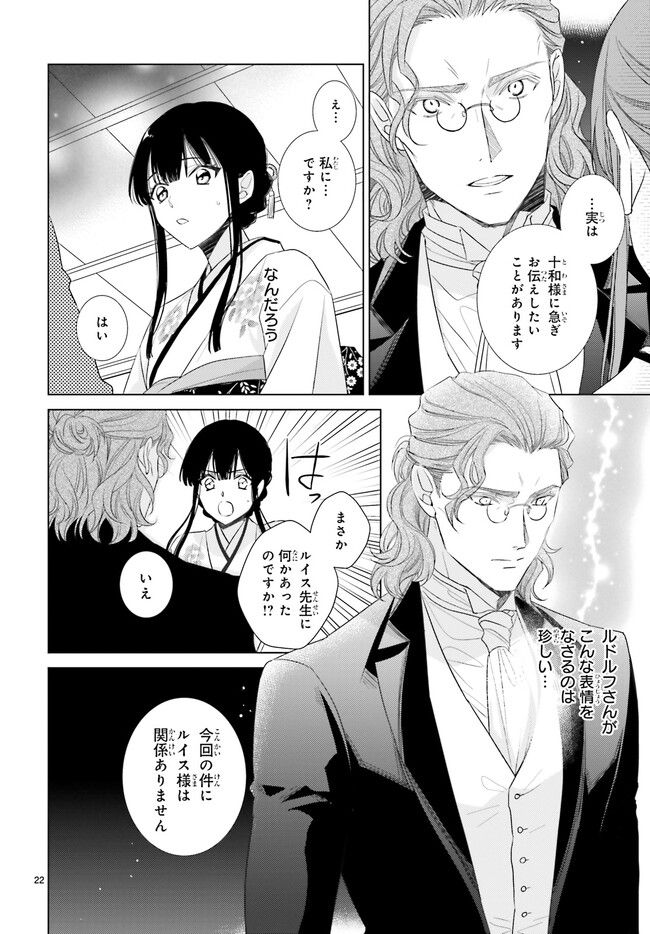 明治浪漫綺話 第32.4話 - Page 3