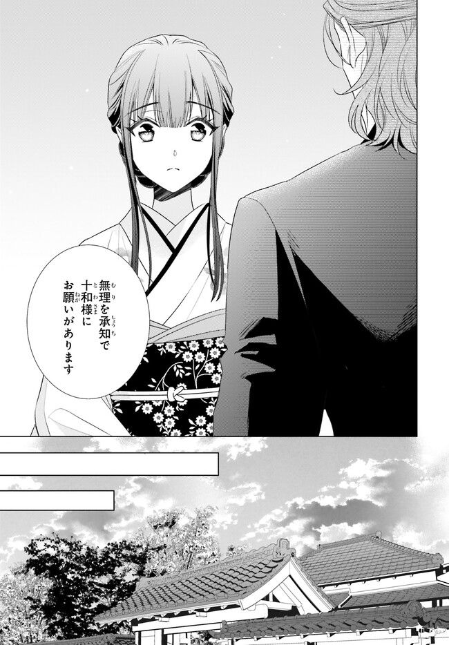 明治浪漫綺話 第32.4話 - Page 4