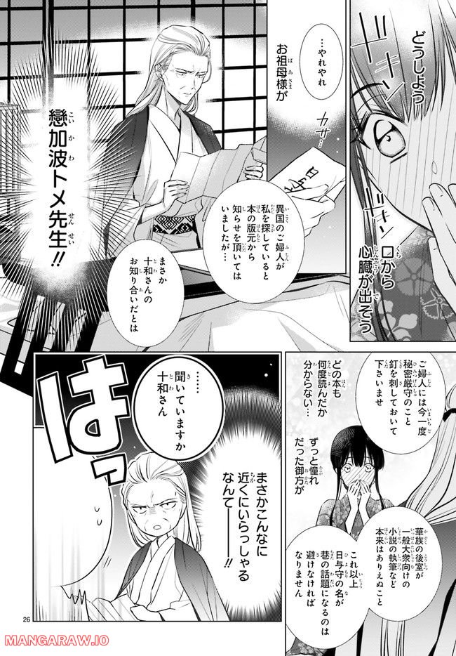 明治浪漫綺話 第29.5話 - Page 1