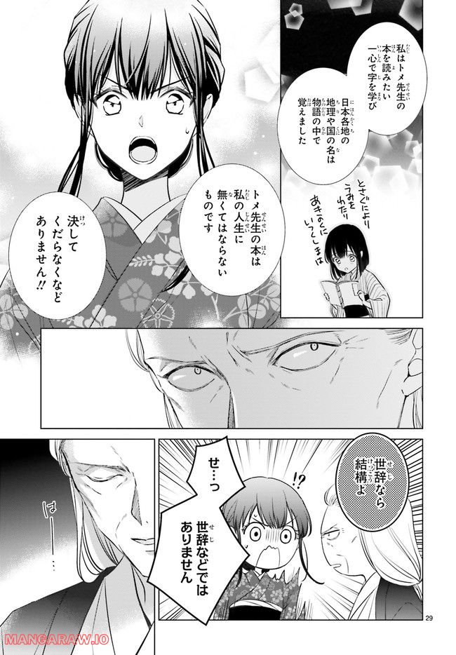 明治浪漫綺話 第29.5話 - Page 4