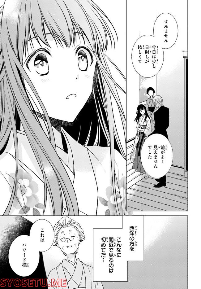 明治浪漫綺話 第1.1話 - Page 15