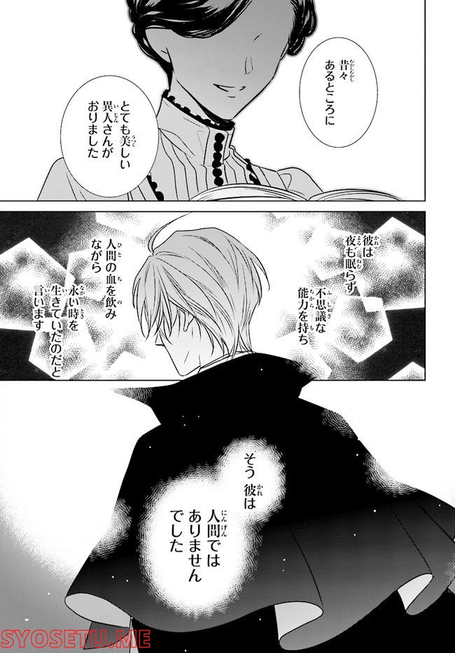 明治浪漫綺話 第1.1話 - Page 5