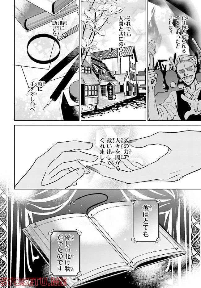 明治浪漫綺話 第1.1話 - Page 6