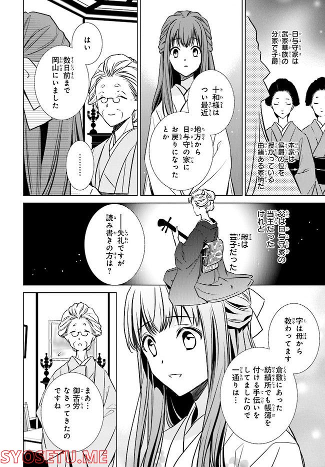 明治浪漫綺話 第1.1話 - Page 10