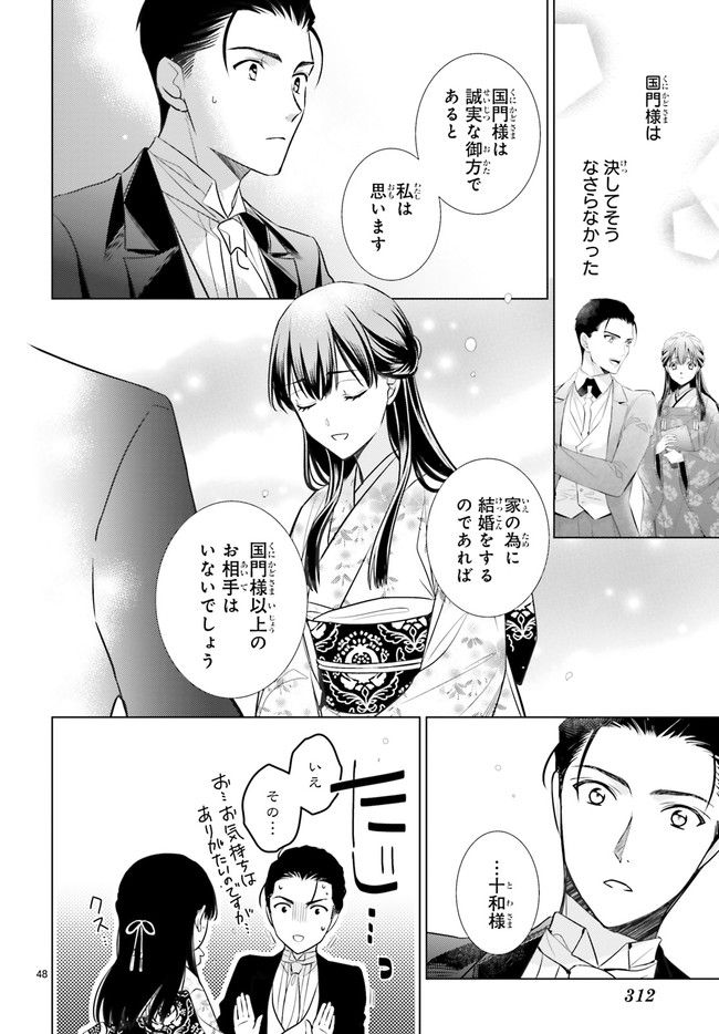 明治浪漫綺話 第29.8話 - Page 6