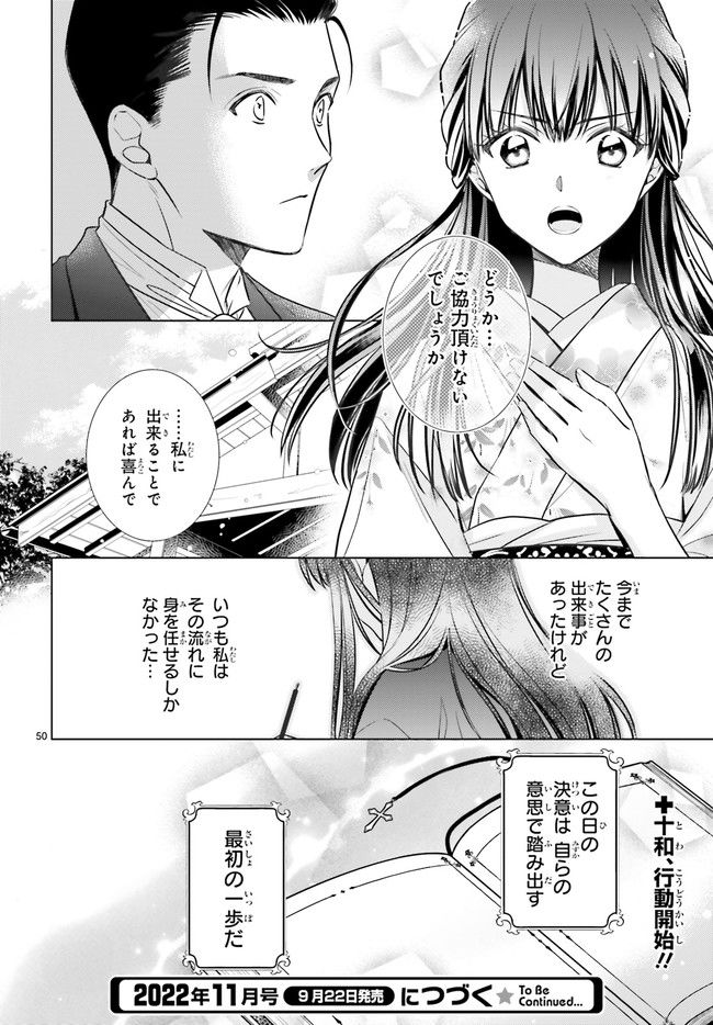 明治浪漫綺話 第29.8話 - Page 8