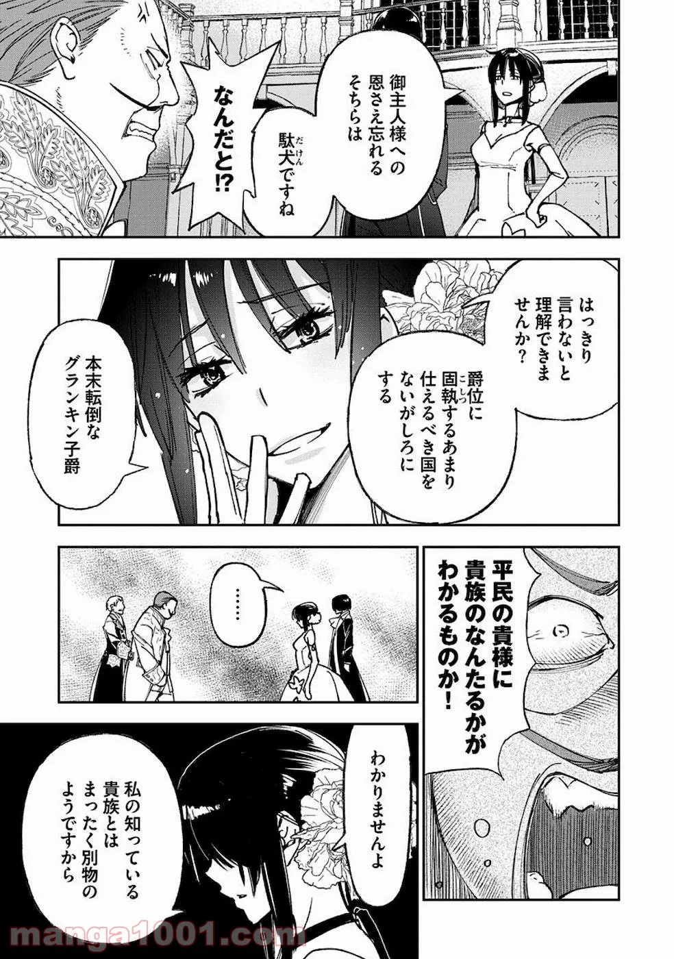 タイツで癒してくれる嫁 第20話 - Page 11