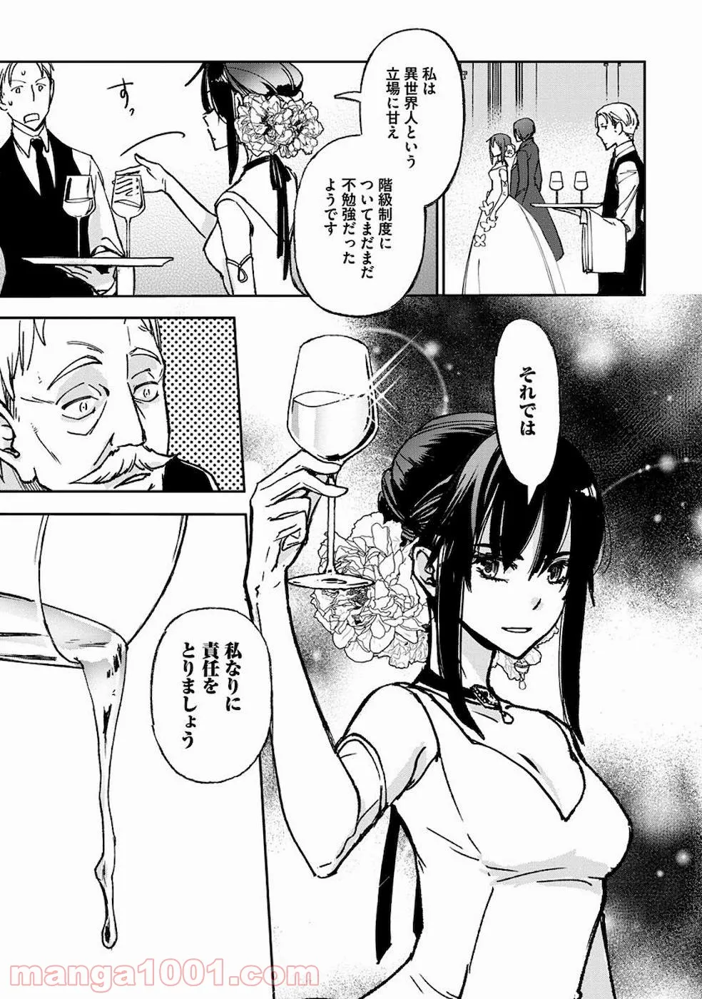 タイツで癒してくれる嫁 第20話 - Page 5