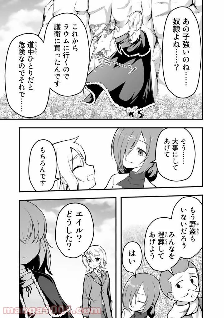 タイツで癒してくれる嫁 第24話 - Page 7