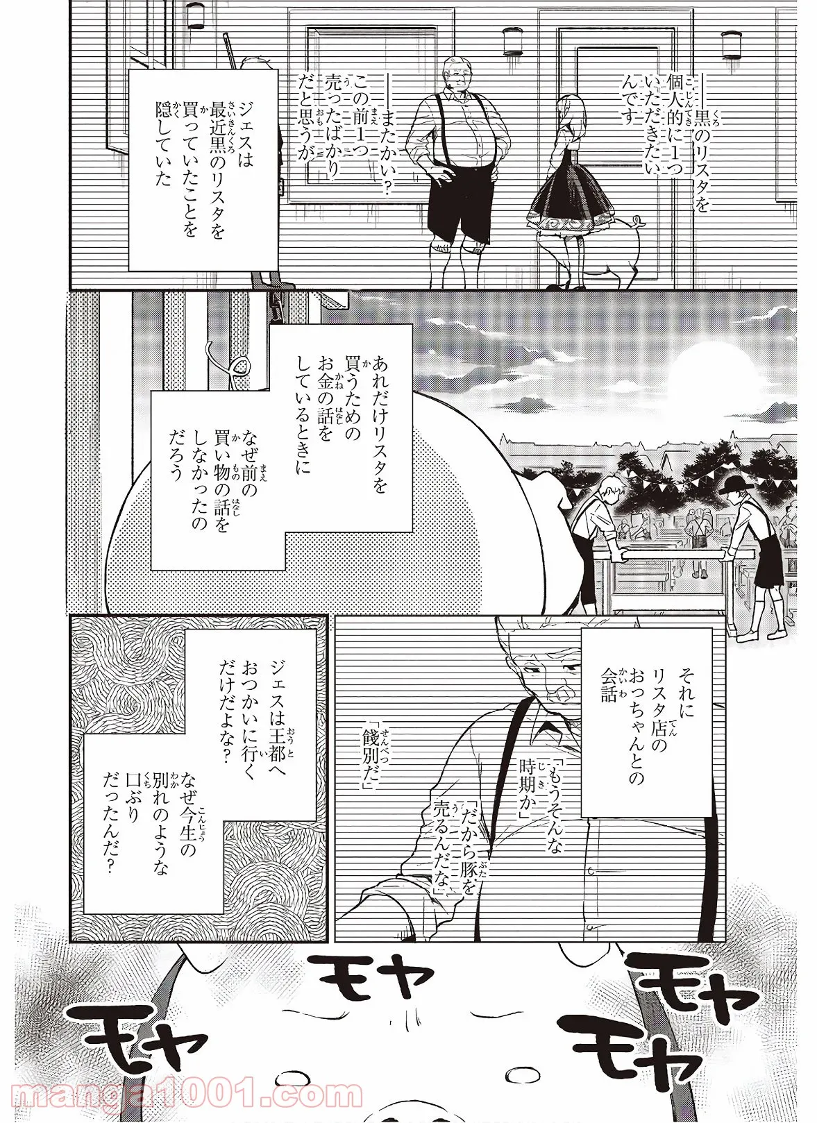 タイツで癒してくれる嫁 第39話 - Page 2