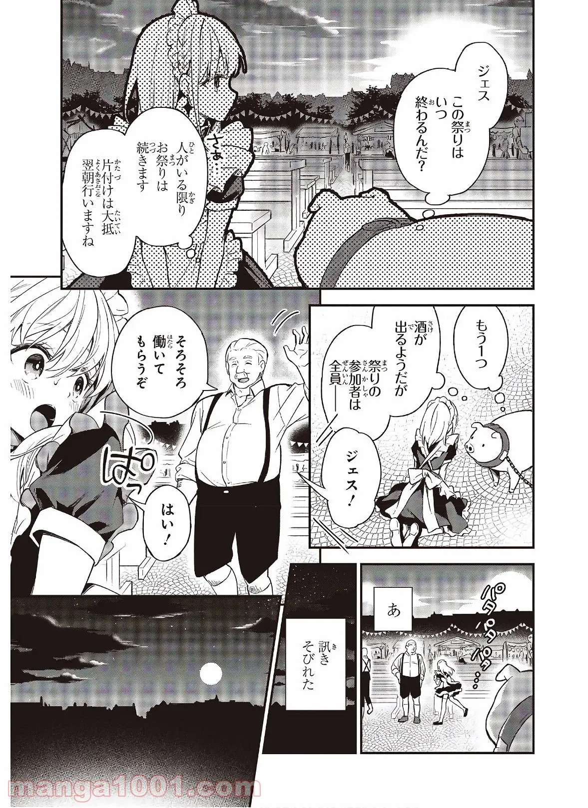 タイツで癒してくれる嫁 第39話 - Page 11