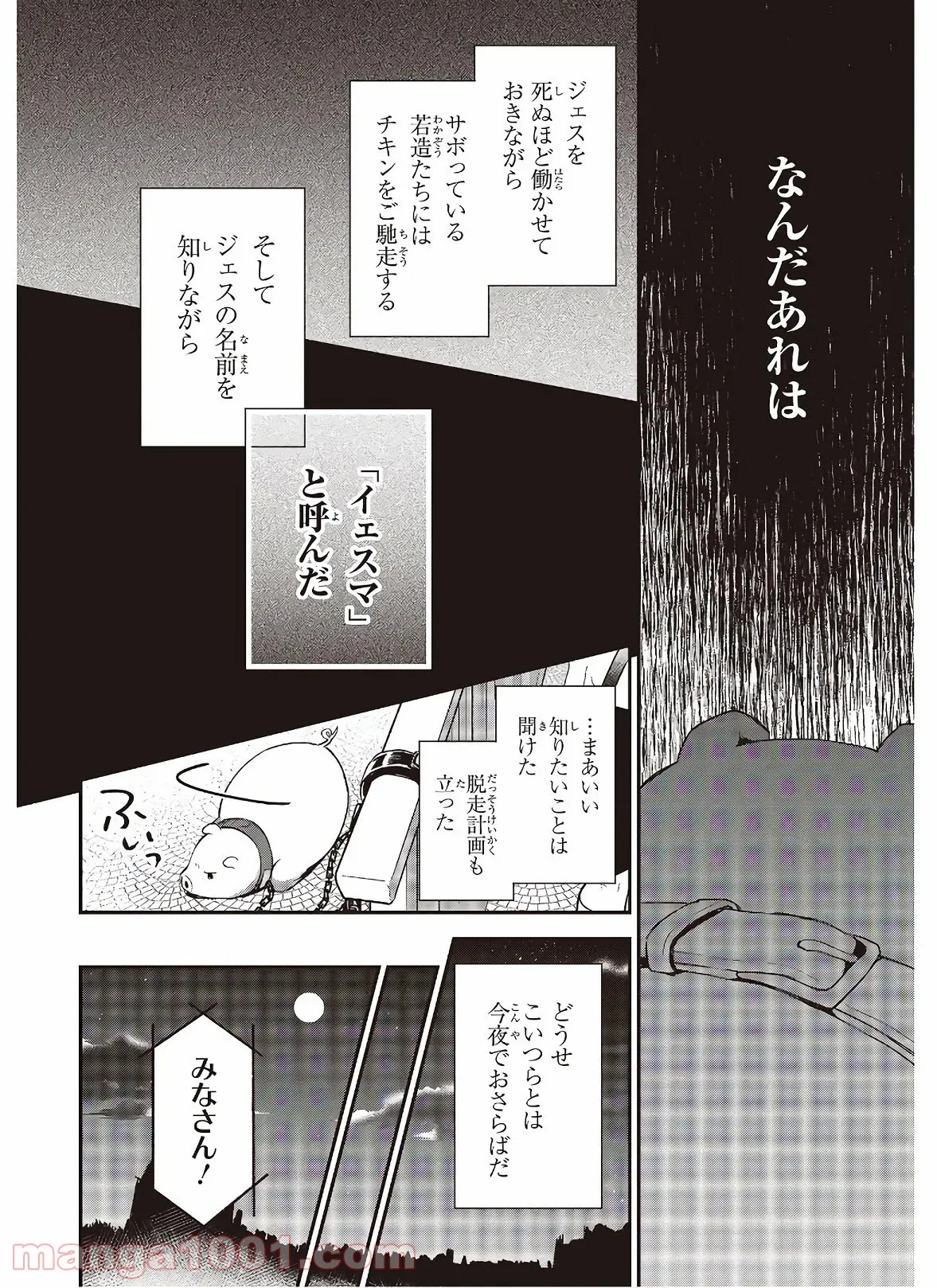 タイツで癒してくれる嫁 第39話 - Page 16