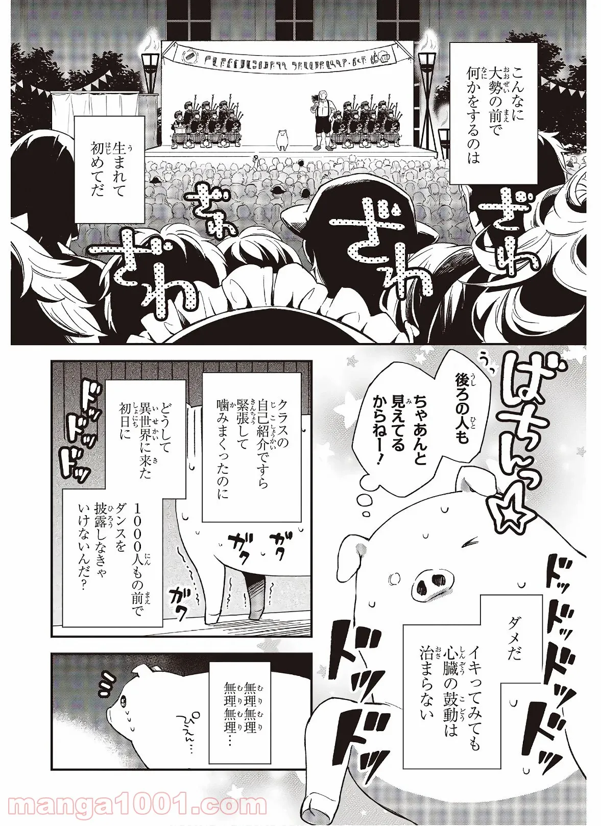 タイツで癒してくれる嫁 第39話 - Page 18