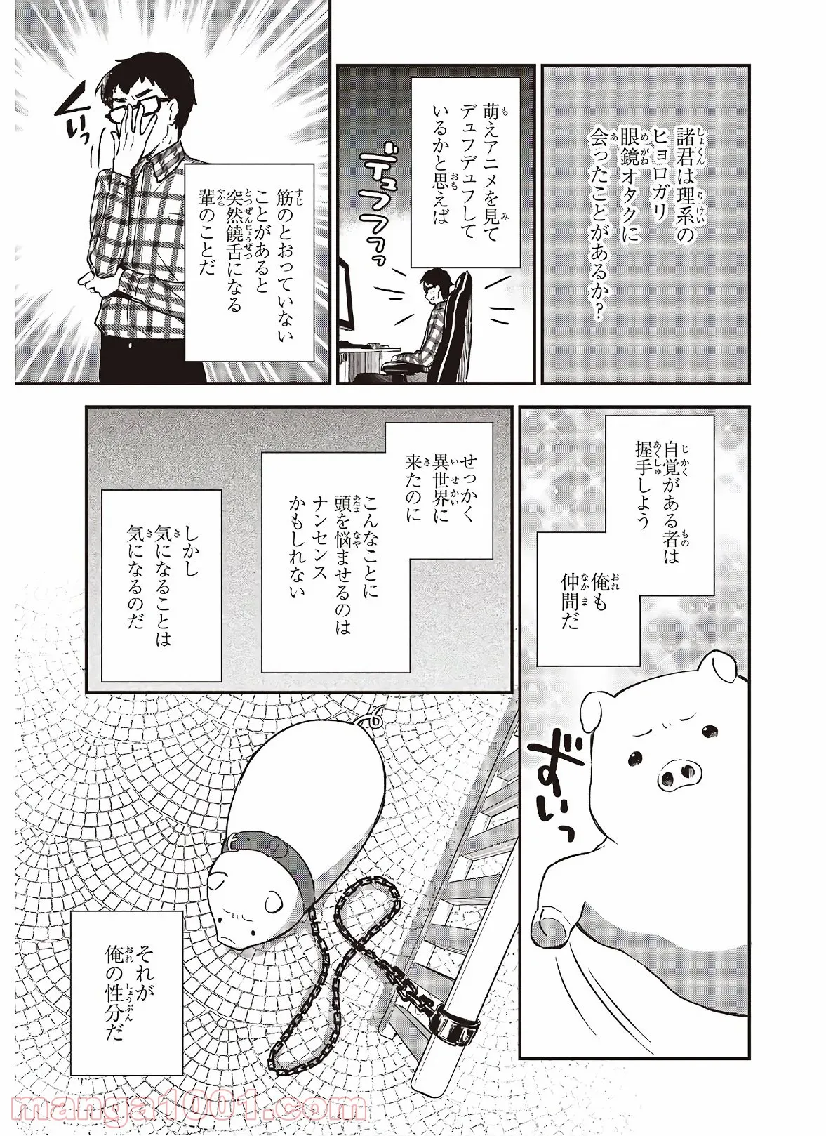 タイツで癒してくれる嫁 第39話 - Page 3