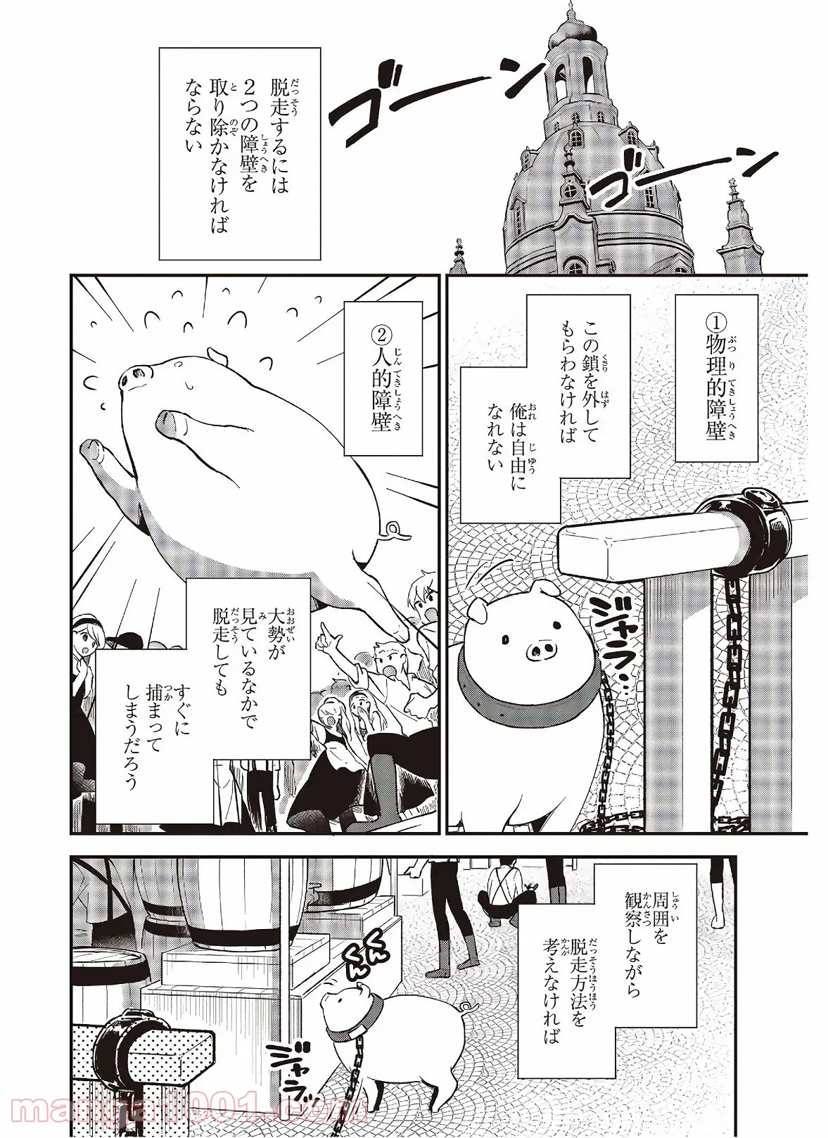 タイツで癒してくれる嫁 第39話 - Page 4