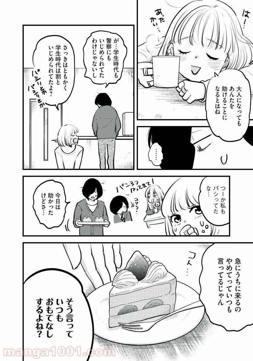 僕たちのリアリティショー 第1話 - Page 14