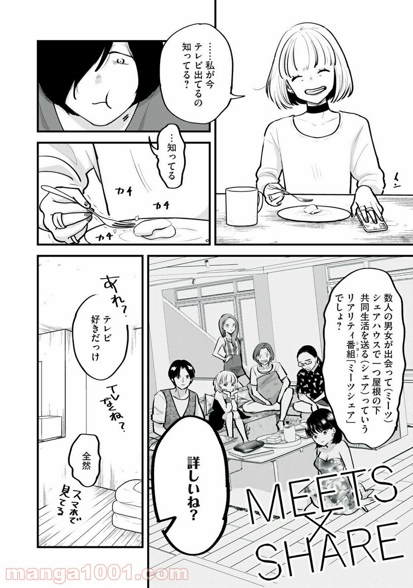 僕たちのリアリティショー 第1話 - Page 18