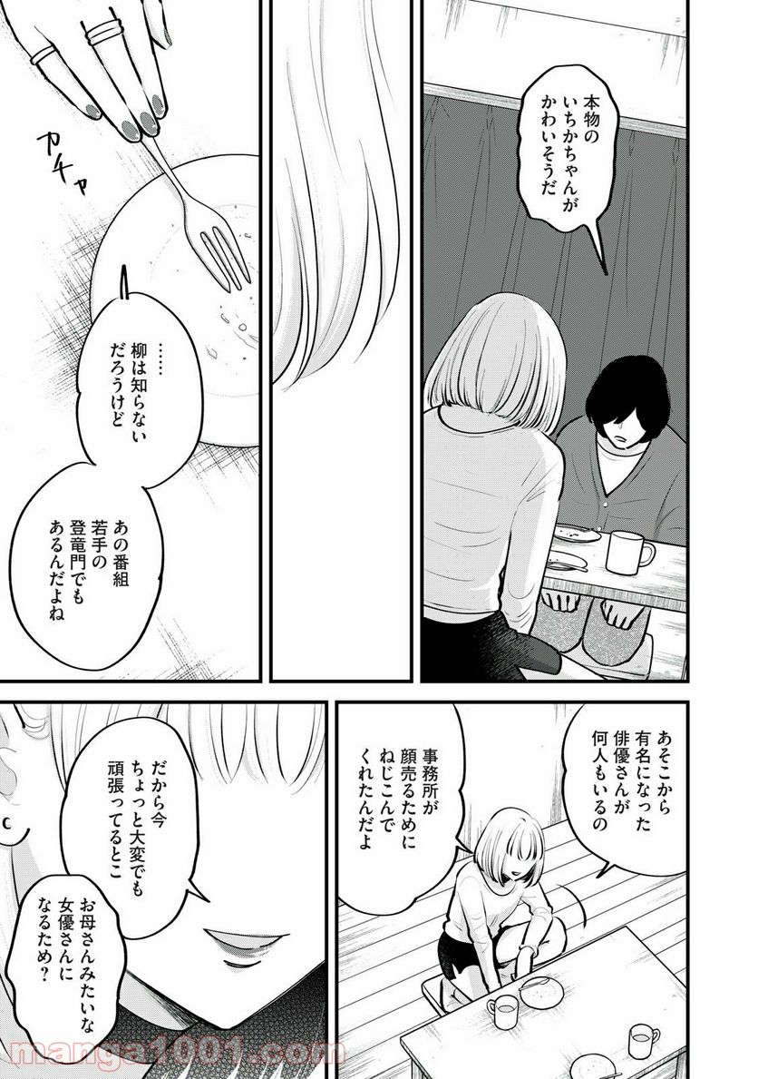 僕たちのリアリティショー 第1話 - Page 21