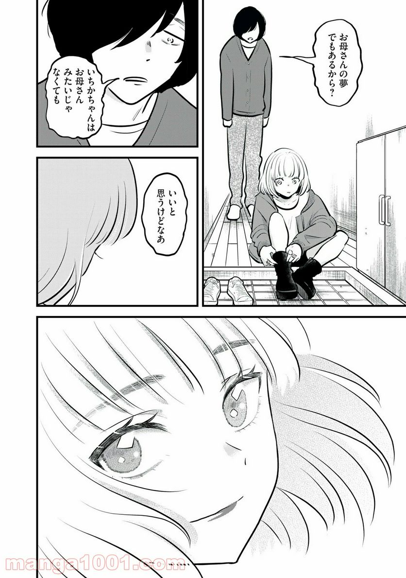 僕たちのリアリティショー 第1話 - Page 22