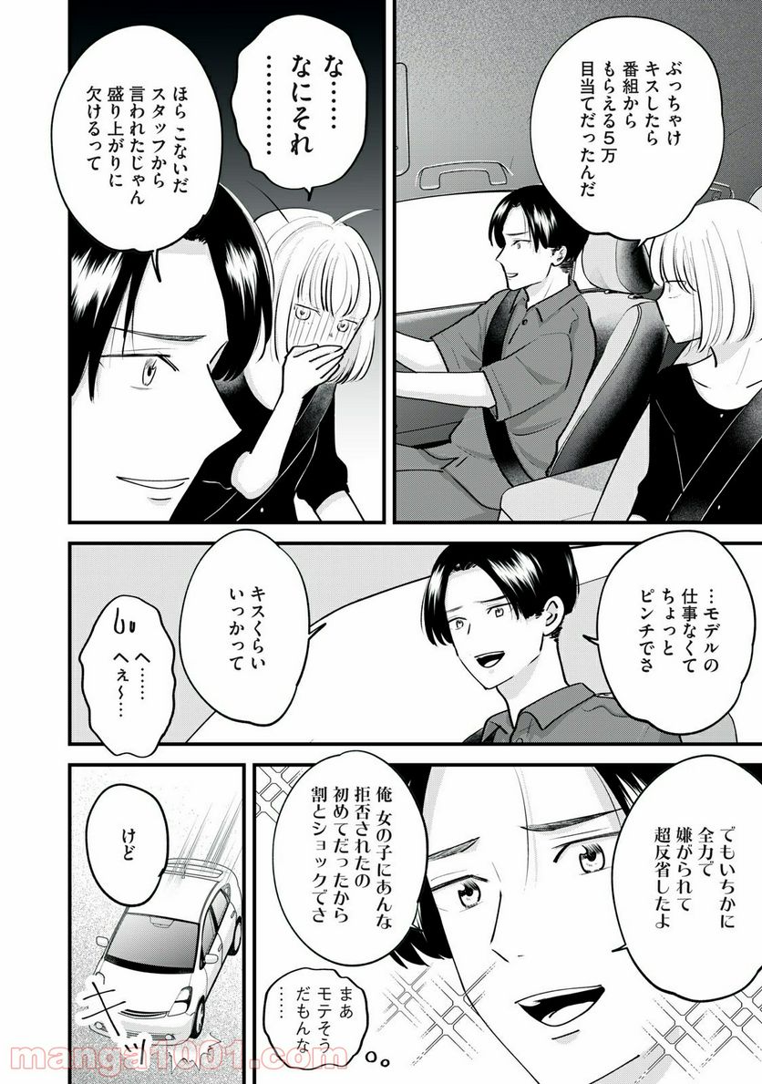 僕たちのリアリティショー 第8話 - Page 4