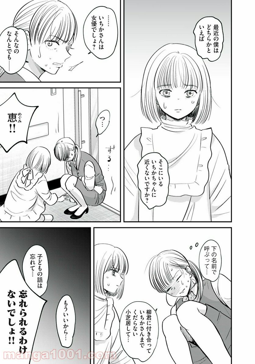 僕たちのリアリティショー 第21話 - Page 3