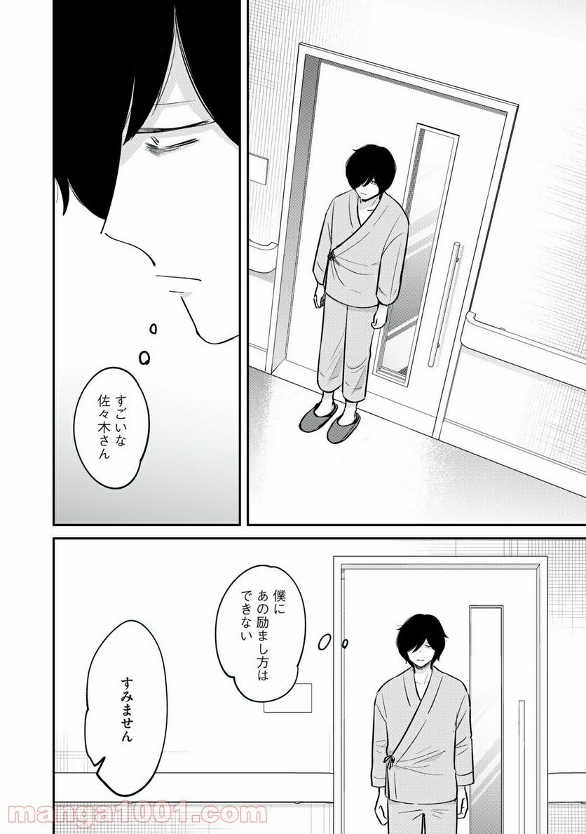 僕たちのリアリティショー 第21話 - Page 10