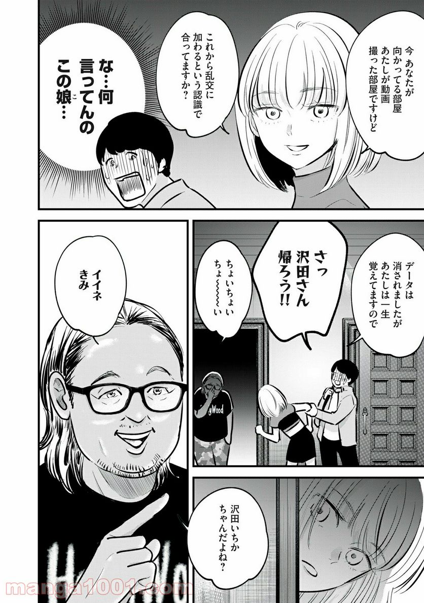 僕たちのリアリティショー 第13話 - Page 8