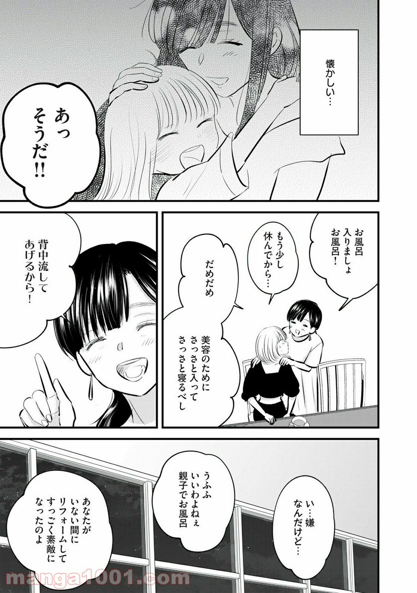 僕たちのリアリティショー 第15話 - Page 9