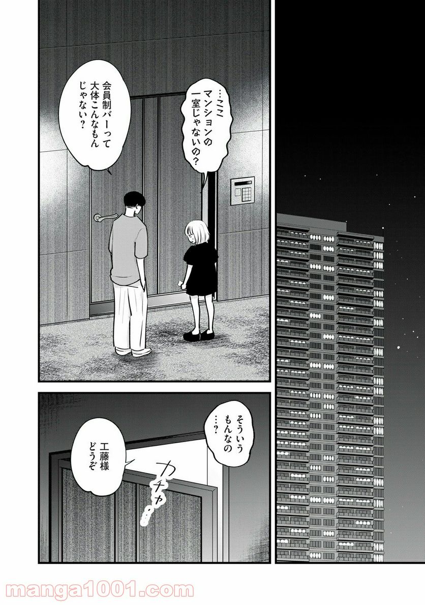 僕たちのリアリティショー 第9話 - Page 12