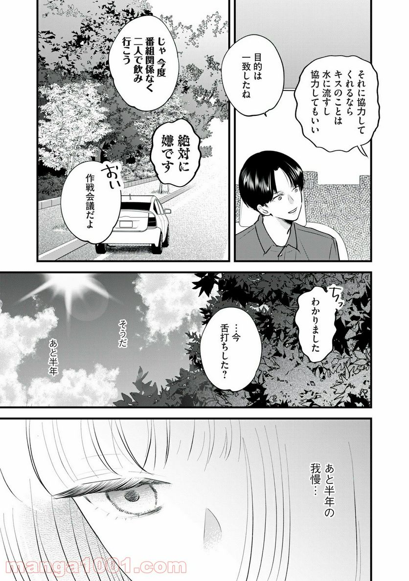 僕たちのリアリティショー 第9話 - Page 5