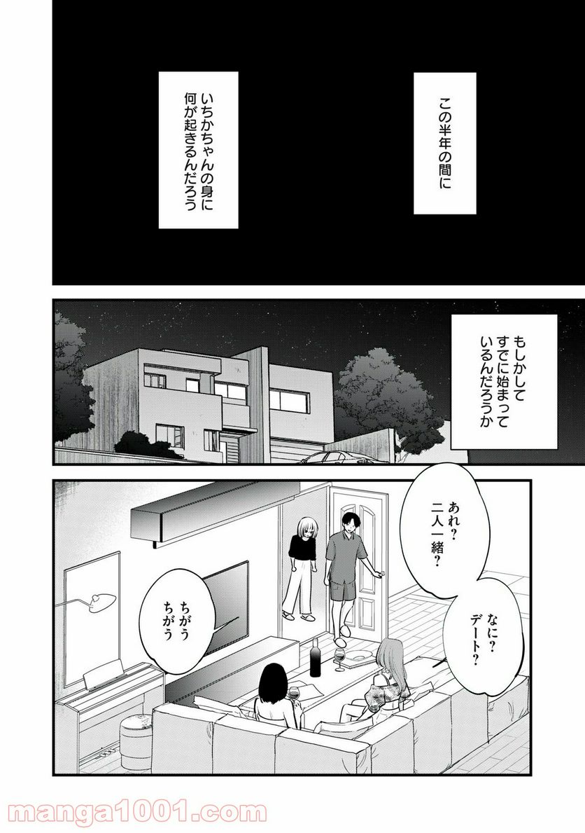 僕たちのリアリティショー 第9話 - Page 6