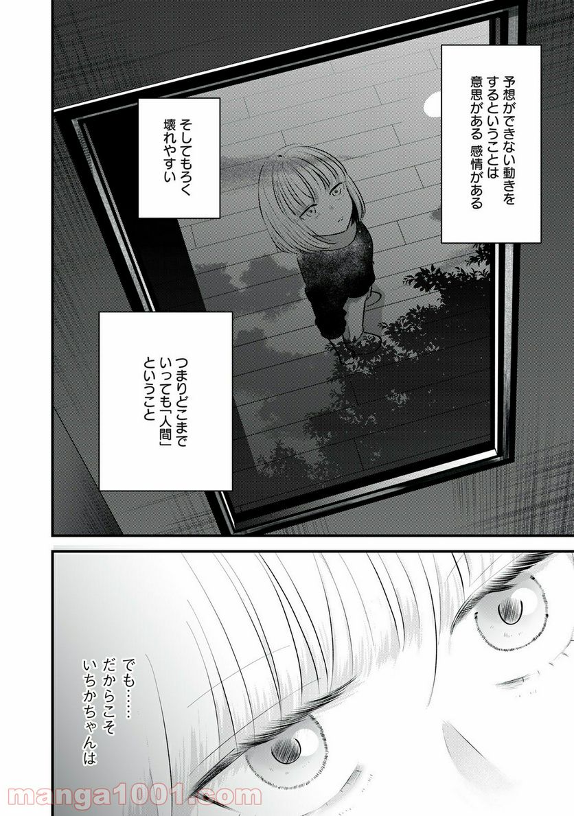 僕たちのリアリティショー 第9話 - Page 10